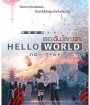 Hello World (2019) เธอ.ฉัน.โลก.เรา