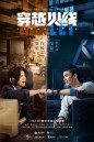 เกมเดือดทะยานฝัน Cross Fire ( EP.1-10 )