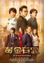 Of Greed and Ants  เฉือนคมเกมธุรกิจ 2020 (EP. 1-30 End) TVB