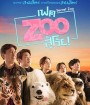 Secret Zoo (2020) เฟค Zoo สู้โว้ย!