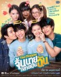 จิ้นนายกลายเป็นฉัน (The Shipper) Gmm25 Ep.1-12 End