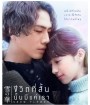 Snow Flower (2019) ชีวิตที่สั้น นั้นมีแค่เรา