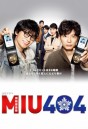 MIU404 (2020) คู่หูสืบตระเวน 404  ( 11 ตอนจบ )