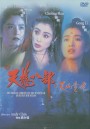 The Maidens of Heavenly Mountains [1994] 8 เทพอสูรมังกรฟ้า