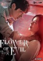 Flower of Evil บุปผาปีศาจ ( Ep.01-16end )