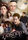 ภูตรัตติกาล  Ch.8 ( Ep.1-53End )