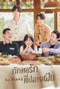 ถักทอรักที่ปลายฝัน Go Ahead [EP.1-40 END]( แผ่นที่ 10 เลือกเสียงต้นฉบับหรือเสียงไทยได้นะครับ )