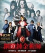 4K - Fullmetal Alchemist (2017) แขนกลคนแปรธาตุ - แผ่นหนัง 4K UHD