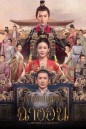 คำสัตย์เมืองฉางอัน The Promise of Chang'an [EP.1-56 END]