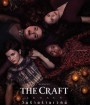 The Craft: Legacy (2020) วัยร้ายร่ายเวทย์