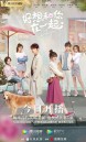 ละลายรักนายมาดนิ่ง Be With You [ EP.1-24 END ]