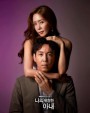 My Dangerous Wife 2020 รักซ้อนเร้น  ( 16 ตอนจบ )