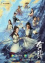 นางโจร Legend of Fei [EP.1-51 END]