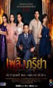 เพลิงภริยา  Ch.8  ( Ep.1-42End )