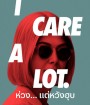 I Care a Lot (2020) ห่วง... แต่หวังฮุบ