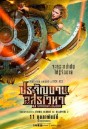 Shadow in the Cloud (2020) ประจัญบาน อสูรเวหา  [ บรรยายแปล ]