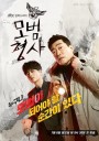 The Good Detective (2020) คู่หูคดีเดือด ปี 1 ( EP1-EP16end )