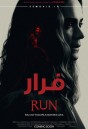 Run 2020 มัมอำมหิต