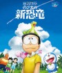 Doraemon the Movie: Nobita's New Dinosaur (2020) โดราเอมอน: ไดโนเสาร์ตัวใหม่ของโนบิตะ 