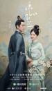 The Sword and the Brocade ร้อยรักปักดวงใจ [EP.1-45 END]