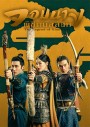 จอมนางพิชิตบัลลังก์ The Legend of Xiao Chuo  ( 48 ตอนจบ )