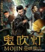 Mojin Raiders of the Wu Gorge (2019)