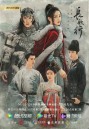 The Long March of Princess Chang ge 2021 สตรีหาญ ฉางเกอ ( 49 ตอนจบ )