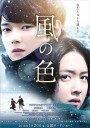 Colors of Wind (2017) ลิขิตฟ้าซ่อนรัก