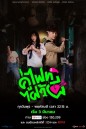 Lets Fight Ghost l คู่ไฟท์ไฝว้ผี EP.1-16 (จบ)