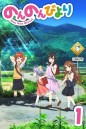 Non Non Biyori สาวใสหัวใจบ้านทุ่ง ( ตอนที่ 1-12 จบ )