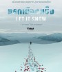 Let It Snow (2020) นรกเยือกแข็ง