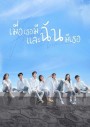 Flourish in Time (2021) เมื่อเธอมีฉัน และฉันมีเธอ [ Ep.01-24 จบ ]