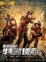 SWAT Duty: City Crisis หน่วยพิฆาตล่าข้ามโลก (2020)