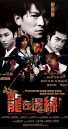 Century of The Dragon (1999) ทะลุเหลี่ยมมังกร