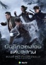 บันทึกจอมโจรแห่งสุสาน ตอน ตำหนักทิพย์พิมานเมฆ Explore With The Note [EP.1-24 END]