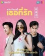 หว่อ อ้าย หนี่ เธอที่รัก 2021 [ 24 ตอนจบ ]