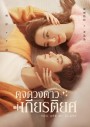 You Are My Glory 2021 ดุจดวงดาวเกียรติยศ ( Ep.01-32 จบ )