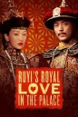 Ruyi s Royal Love in the Palace หรูอี้จ้วน ( 87  ตอนจบ )