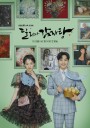 Dali and Cocky Prince (2021) ดัลลีกับเจ้าชายจอมอวดดี [16ตอนจบ VIU]