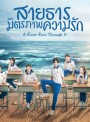 สายธาร มิตรภาพ ความรัก A River Runs Through It (36 ตอนจบ)