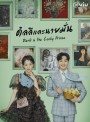 ดัลลีและนายมั่น Darli & the Cocky Prince (2021) 16 ตอน