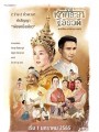 จากเจ้าพระยาสู่อิรวดี