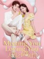 Meeting You Loving You (2021) ป่วนรักนายพลังจิต (24 ตอนจบ)