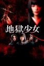 Hell Girl (2019) สัญญามรณะ ธิดาอเวจี