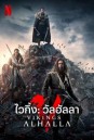 Vikings: Valhalla Season 1 ไวกิ้ง วัลฮัลลา ปี 1 (2022) 8 ตอน