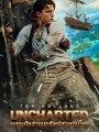 Uncharted (2022) ผจญภัยล่าขุมทรัพย์สุดขอบโลก