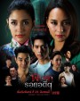 พิษรักรอยอดีต (Revenge From The Past) 12 ตอนจบ