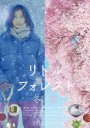 Little Forest - Winter & Spring (2015) คนเหงาในป่าเล็ก - ฤดูหนาวและฤดูใบไม้ผลิ