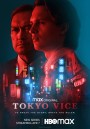 Tokyo Vice (2022) โตเกียว เมืองคนอันตราย (8 ตอนจบ)