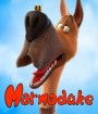 Marmaduke (2022) มาร์มาดุ๊ค